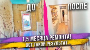 Мы пережили ремонт! Сельский дом поэтому никаких понтов!
