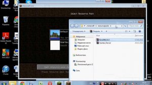 Как установить ресурс пак на майнкрафт 1.6.2, 1.6.4, 1.7.2, 1.7.4, 1.7.9.