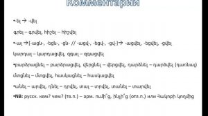 Армянский язык онлайн: залог в армянском языке
