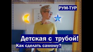 Оригинальная детская комната для девочки и двухэтажная игровая детская для мальчиков