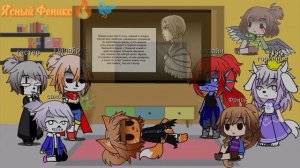 Реакция андертейл на комикс (Ragnartale)/Undertale reaction on the ... 1 часть + сюжет Gacha Clud