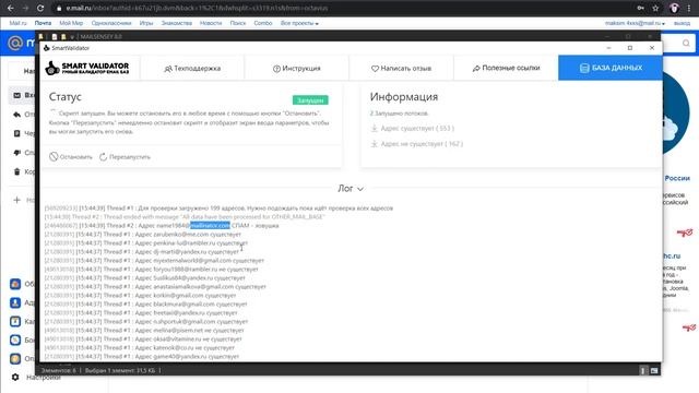 Проверка существования Email адресов перед Email Рассылкой