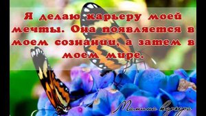 Аффирмации на любимую работу