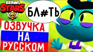 ЧТО ГОВОРИТ ЕВА В БРАВЛ СТАРС! РУССКАЯ ОЗВУЧКА В BRAWL STARS!