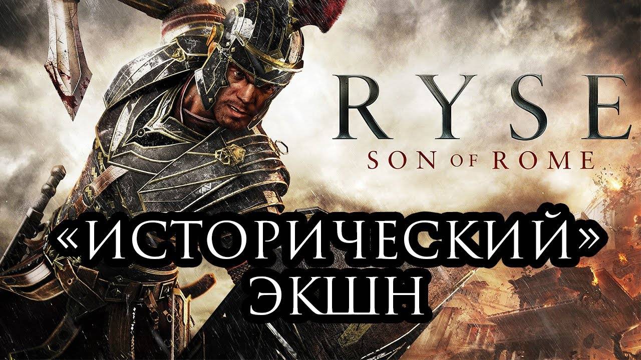 Ryse Son of Rome #1