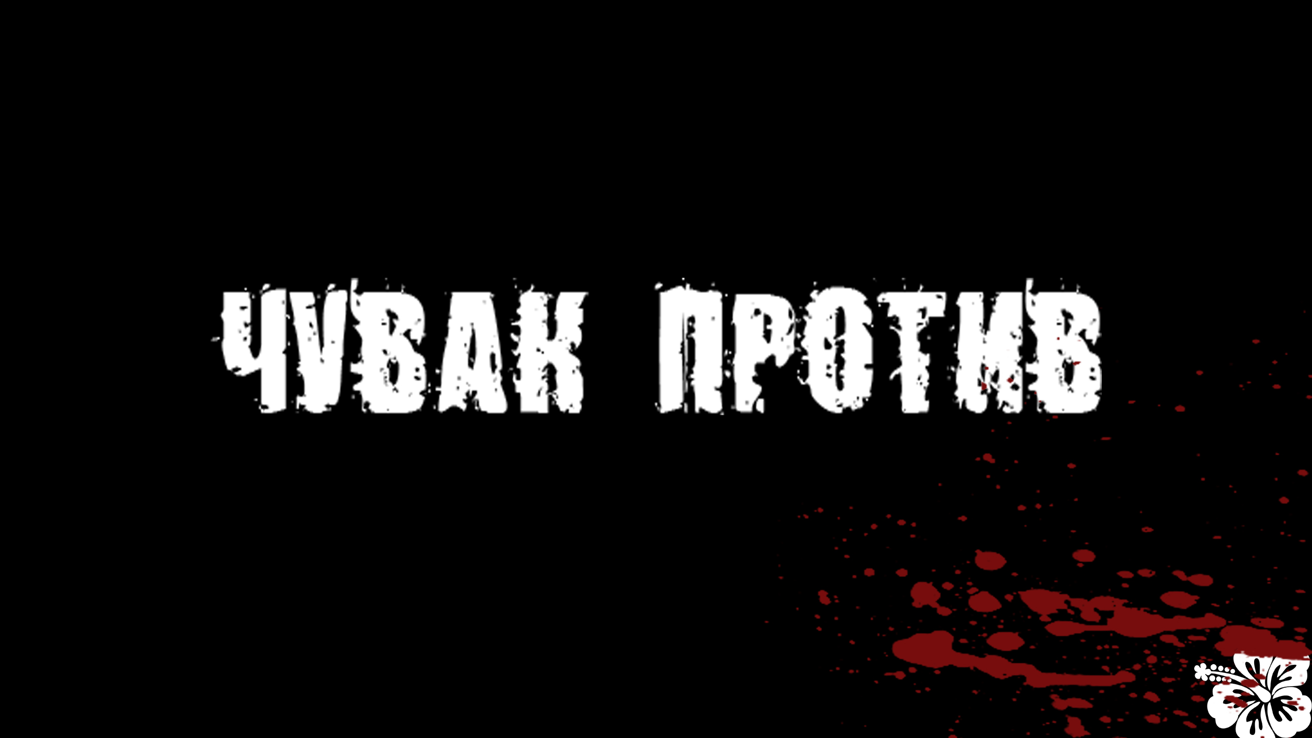 Девушка ебется в анальную дырочку с толпой чуваком и не против хардкорного ДП