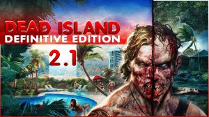 Глубокое прохождение Dead Island Definitive Edition Часть 2.1