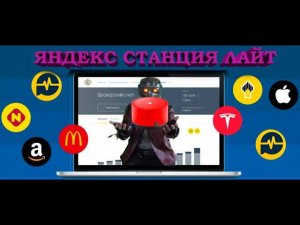 Распаковка и настройка Яндекс Станция Чили