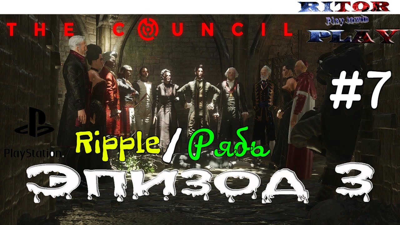 The Council. Episode 3 (Рябь) Прохождение на русском #7 #RitorPlay