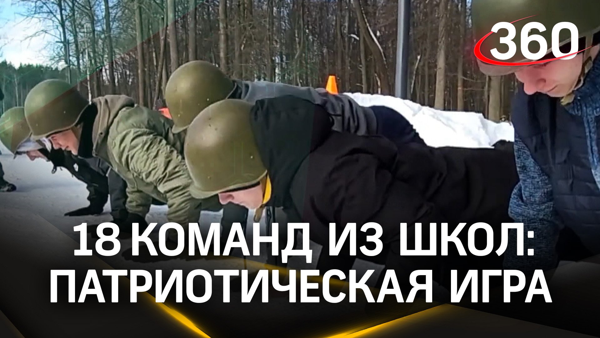 Молодежь Электростали приняла участие в патриотической игре