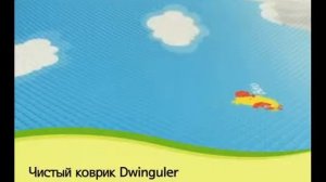 Игровой коврик Сафари Dwinguler