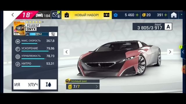 Asphalt 9 Мой гараж обзор Класс A (Полезные советы) смотреть онлайн