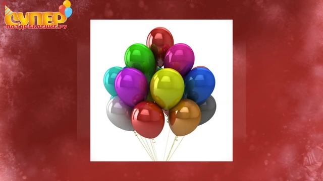 Супер поздравление с днем логопеда super-pozdravlenie.ru смотреть онлайн