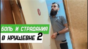 Установка межкомнатных дверей в старом фонде - Бородатая Дверь - канал про межкомнатные двери