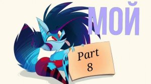 Collab номер 5! Участвуй! ЧИТАЙ ОПИСАНИЕ!