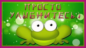 Тебе для Прекрасного Настроения! Позитивное Пожелание! Улыбнись