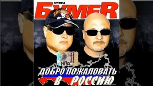 БУМЕR молитва