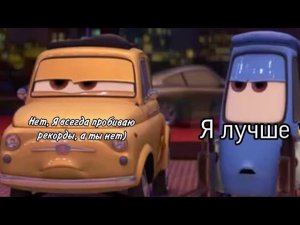 ИСПЫТАНИЕ ЛУЧШИЙ КРУГ НА ПЯТЬ КРУГОВ В Тачки 3 | КРУТЫШ Ps4