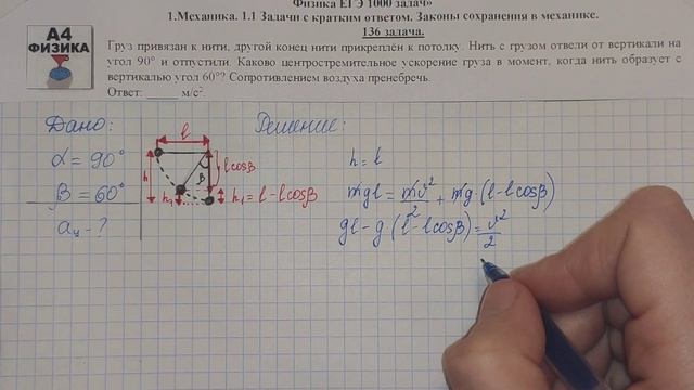 136 задача. 1. Механика. Законы сохранения в механике. ЕГЭ 1000 задач. Демидова. Решение. ФИПИ 2021