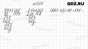 № 251 - Математика 4 класс 2 часть Моро