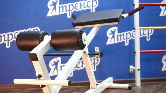Гиперэкстензия тренажер смотреть онлайн