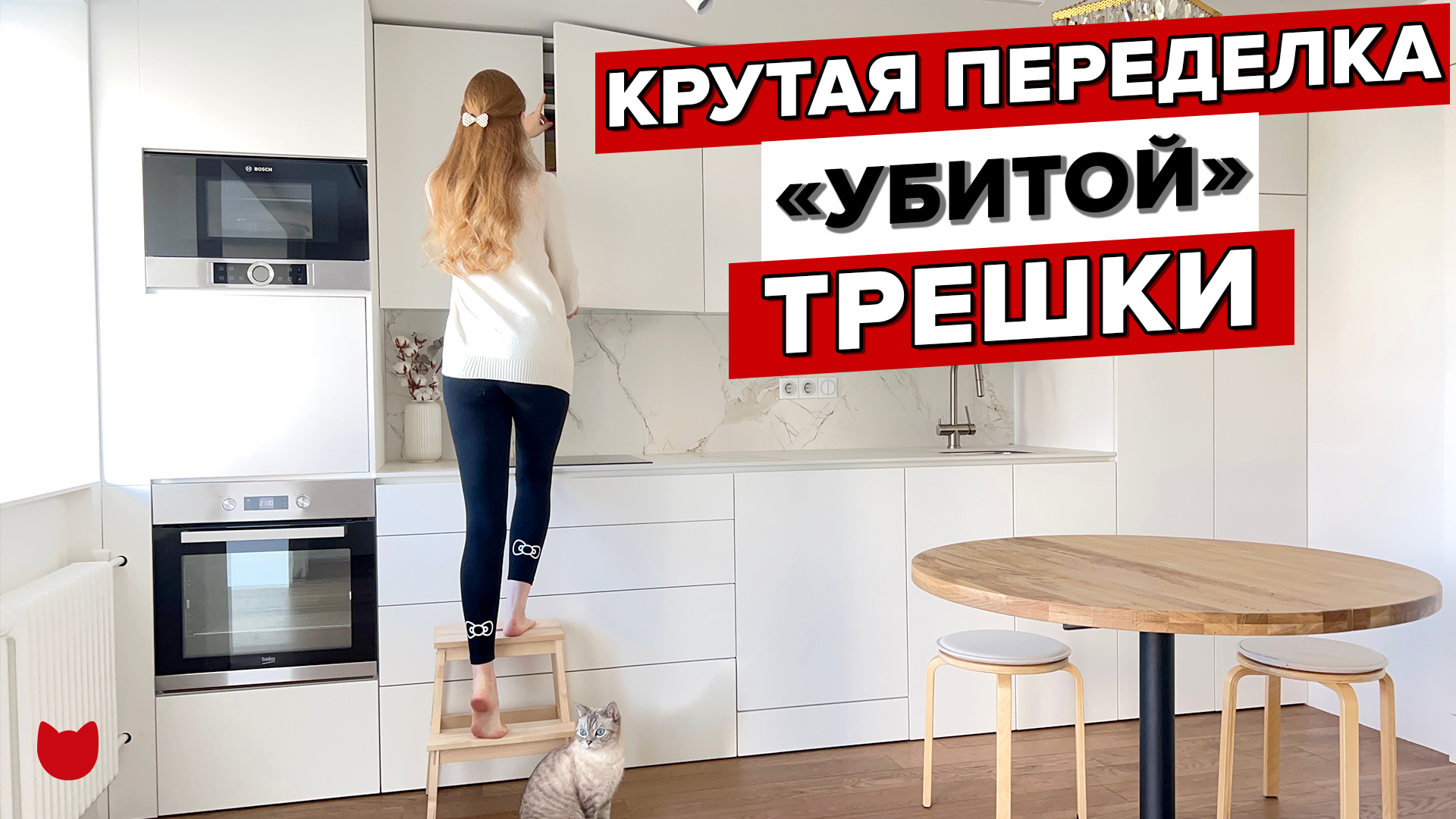 ОГО? Качественный ремонт ТРЕШКИ в доме 1978г.? До/После? Получилось КРУТО.  Дизайн. Рум тур