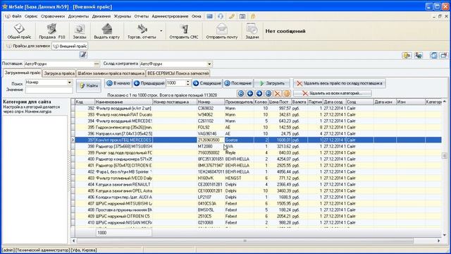 Просмотра результатов заливки прайсов, анализ ошибок, новые бренды и дубликаты смотреть онлайн