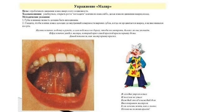Артикуляционное упражнение Маляр. артикуляционная гимнастика упражнение маляр