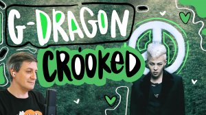 Честная реакция на G-Dragon — Crooked