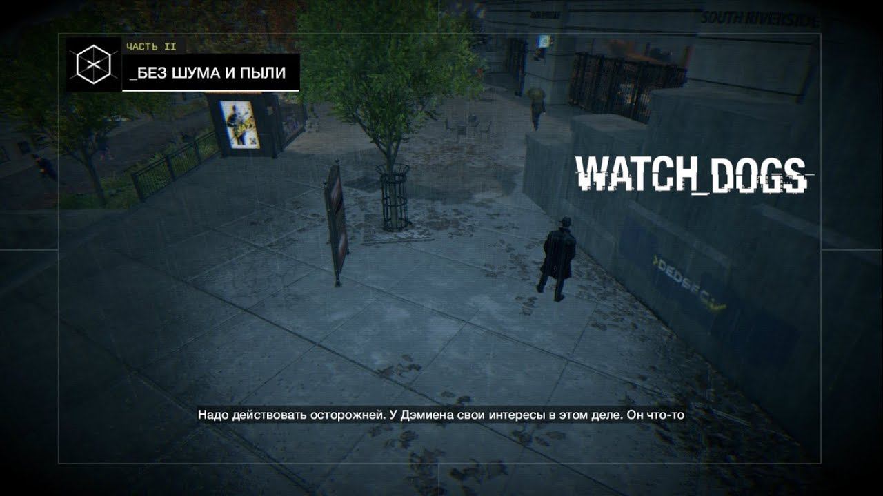 #WatchDogs ➤ No noise and dust(Без шума и пыли) №19