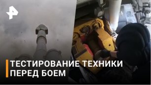 Сколько западных ракет выдерживает броня и сколько порой весит всего одна деталь / РЕН Новости