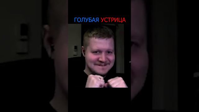 Голубая устрица