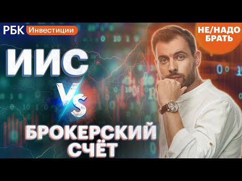 Обзор брокеров: Тинькофф, ВТБ, Сбер. Как выбрать брокера? ИИС vs брокерский счет [Не/надо брать]