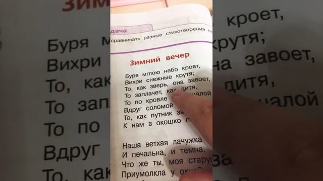 Песня как то в стихе? лит. чт. с. 68