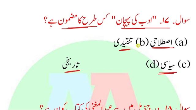 Class 10th BSEB 10th Urdu vvi objective question 2023 Board Exam, 10th Urdu question