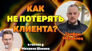 Что делать сеошнику, чтобы не потерять клиента?