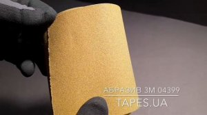 Наждачка 3М 04399 абразив градация Р100 255Р