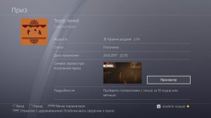 Uncharted: The Lost Legacy, Пройти головоломку с тенью за 10 ходов