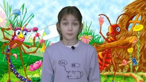 Стрекоза и муравей (Басня на новый лад)