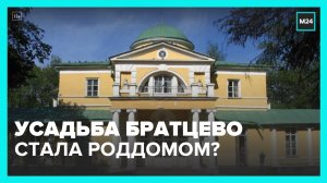 Усадьба Братцево стала роддомом – Москва 24