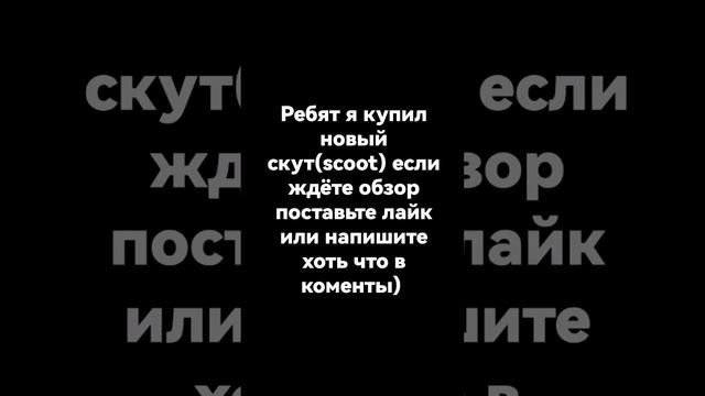 #самокат#трюкавой#скут#scoot#RichFamily#RushAction#samokat#obzor#обзор смотреть онлайн