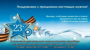 Интересные и необычные сценарии на 23 февраля для корпоратива