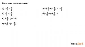 6 класс, Действие вычитания, Выполни вычитание