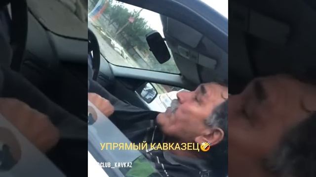 Кавказский мужик не будет пристёгиваться ремнём безопасности смотреть онлайн
