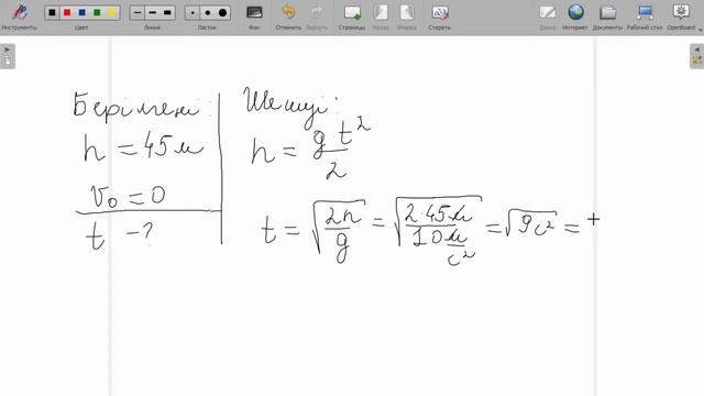Еркін түсу, еркін түсу үдеуі
