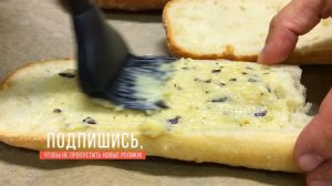 ЭТО ПРОСТО БОМБА!! ЧЕСНОЧНАЯ ПАСТА НА ХЛЕБ. ВКУСНЫЙ ХЛЕБ С ЧЕСНОЧНОЙ ПАСТОЙ. Простой рецепт