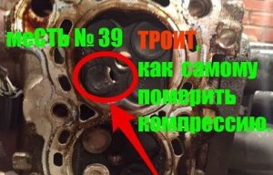 меСТЬ № 39 - КАК ПОМЕРИТЬ компрессию в одиночку / дырка в клапане.
