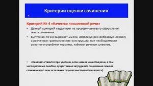 3_12_18_Итоговое сочинение-требование_к_оценке_работ_обучающихся