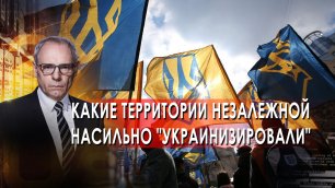 Какие территории Незалежной насильно "украинизировали". Военная тайна с Игорем Прокопенко (20.03.20)