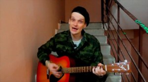 Песня о китайском народном добровольце - Егор Летов (cover)